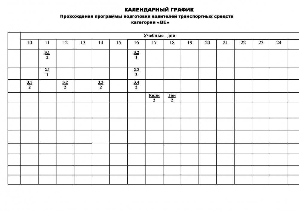 Календарный график на 2024 2025 по триместрам